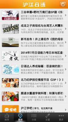 免費下載新聞APP|日语听说读 app開箱文|APP開箱王