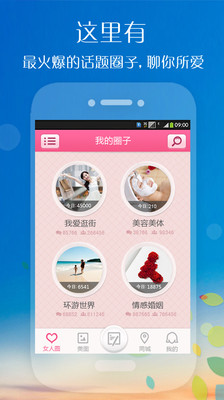 免費下載生活APP|女人圈 app開箱文|APP開箱王