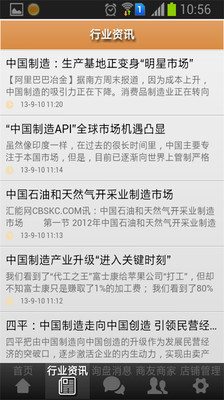 【免費新聞App】中国制造-APP點子