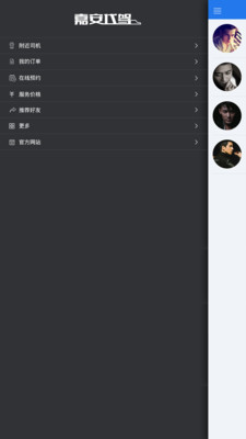 免費下載工具APP|嘉安代驾 app開箱文|APP開箱王