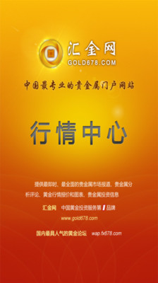 【免費財經App】汇金黄金-APP點子