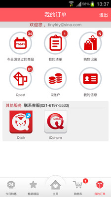 免費下載購物APP|Qoo10趣天网 app開箱文|APP開箱王