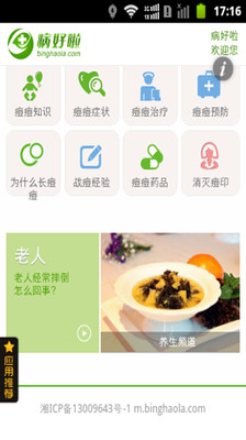 【免費醫療App】痘痘偏方-APP點子