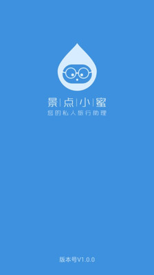 【免費旅遊App】景点小蜜-APP點子