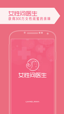 【免費醫療App】女性问医生-APP點子