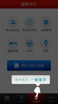 【免費工具App】车管家-APP點子