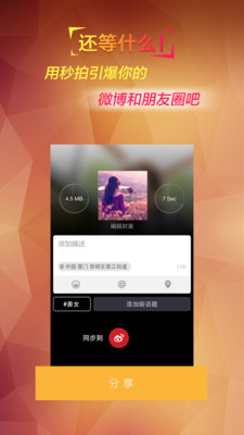 【免費工具App】秒拍-女生必备神器-APP點子