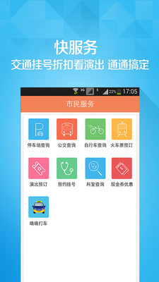 【免費生活App】爱杭州-APP點子