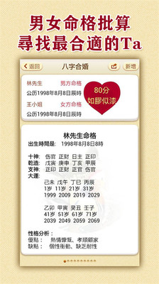 免費下載生活APP|八字合婚-爱情专家 app開箱文|APP開箱王