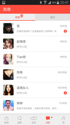 【免費社交App】寻爱婚恋-APP點子