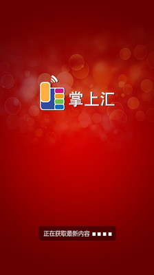 【免費生活App】掌上汇-APP點子