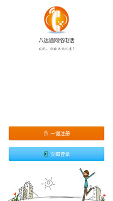 【免費社交App】八达通电话-APP點子