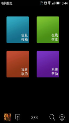 【免費生活App】临猗信息-APP點子