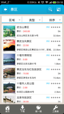 【免費旅遊App】游十堰-APP點子