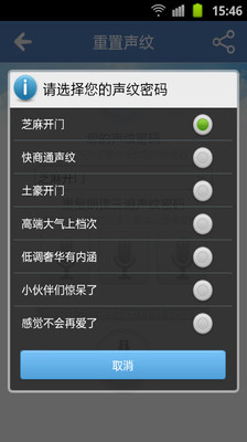 【免費工具App】隐私声纹锁-APP點子