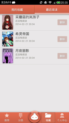 【免費書籍App】漫客栈-APP點子