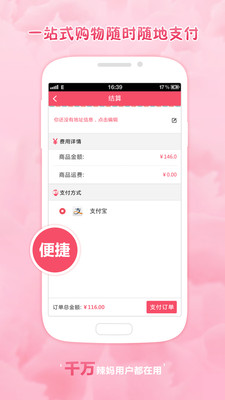 【免費購物App】辣妈汇-APP點子