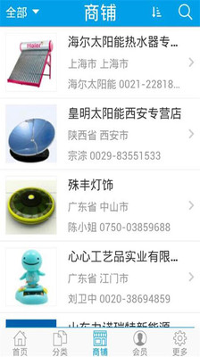 【免費工具App】太阳能网-APP點子