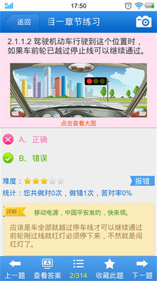 【免費工具App】驾照学车-APP點子