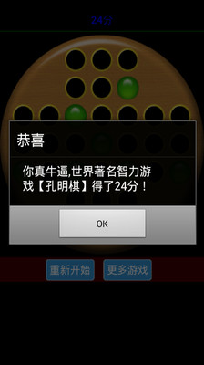 【免費棋類遊戲App】远古孔明棋-APP點子