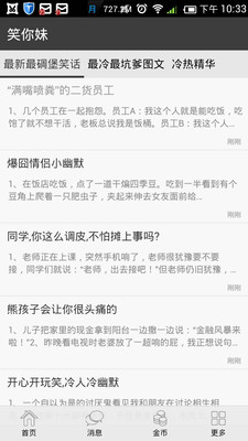 【免費書籍App】笑你妹-APP點子