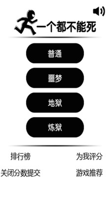 【免費跑酷闖關App】一个都不能死-APP點子