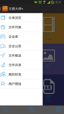 【免費工具App】文管大师+-APP點子