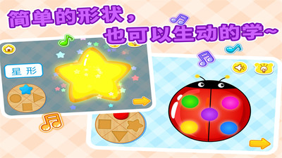 【免費益智App】形状颜色大小-APP點子