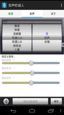 【免費娛樂App】变声器-APP點子