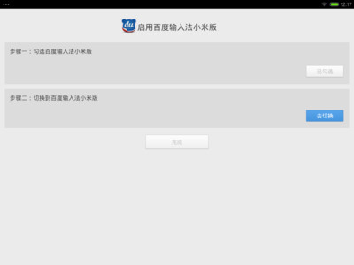 【免費工具App】百度输入法HD-APP點子