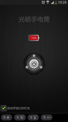 【免費工具App】光明手电筒-APP點子