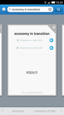 【免費教育App】外教社经济学英语词典-APP點子