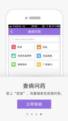 【免費醫療App】问药-APP點子