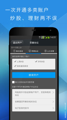 【免費財經App】佣金宝开户-APP點子