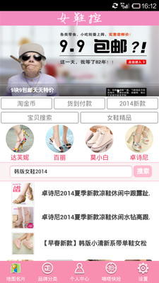 【免費購物App】女鞋控-APP點子