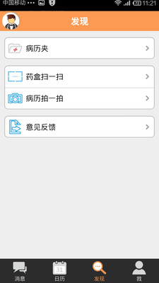 【免費醫療App】病历管家-家庭日记-APP點子