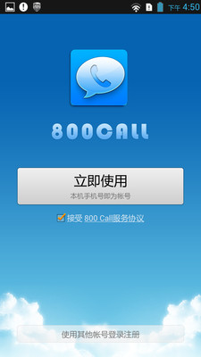 【免費社交App】800 Call-APP點子