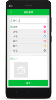 【免費生活App】沃小区-APP點子