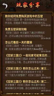 【免費策略App】狂斩三国2攻略助手-APP點子