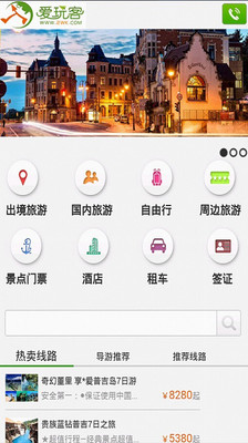 【免費旅遊App】爱玩客-APP點子