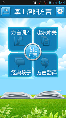 【免費娛樂App】掌上洛阳方言-APP點子