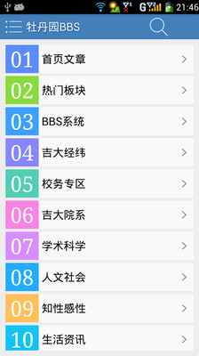 【免費教育App】吉大助手-APP點子