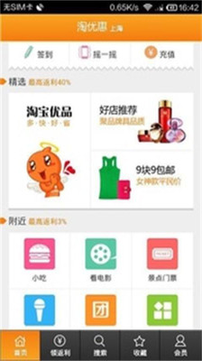 【免費購物App】淘优惠返利-APP點子