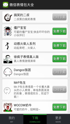 【免費社交App】微信表情包大全-APP點子
