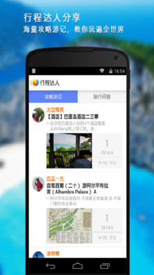 免費下載旅遊APP|行程大师-世界邦 app開箱文|APP開箱王