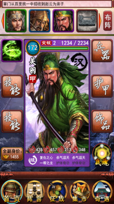 【免費網游RPGApp】傲世三国-APP點子