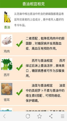 【免費醫療App】食物相克-APP點子