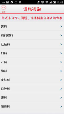 【免費醫療App】私人医生妇科-APP點子