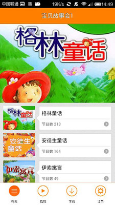 【免費媒體與影片App】宝贝故事会1-APP點子