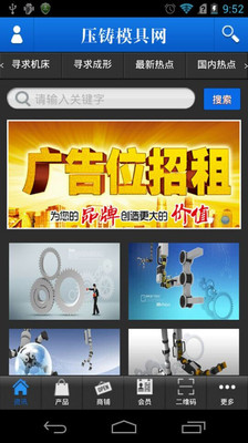 【免費工具App】压铸模具网-APP點子